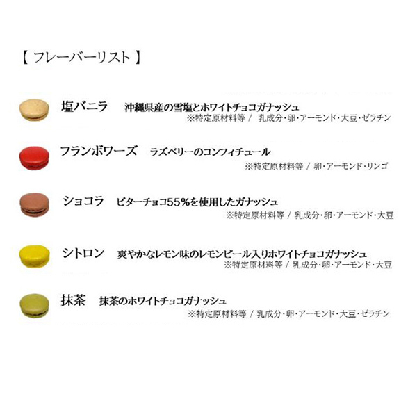 MACARON ET CHOCOLAT マカロン 5個BOX【春の贈りもの】【おいしいお取り寄せ】　商品画像2