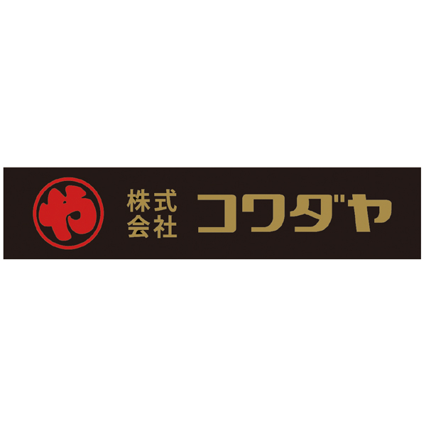 コワダヤ 鹿児島産黒豚炭焼き焼豚 2本【母の日】　商品画像2