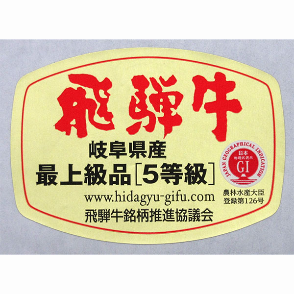 岐阜県産 飛騨牛かたすきやき用 600g(300g×2)【イオンゴールドカード会員さま限定特別セール4月】 商品画像2