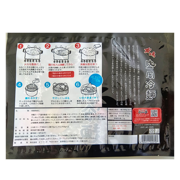 やまなか家 本場盛岡冷麺6食入り(冷凍タイプ) (L8200)【サクワ】【直送】　商品画像2