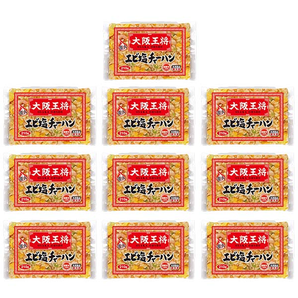 大阪王将エビ塩炒めチャーハン210g×10袋 (L8189)【サクワ】　商品画像2