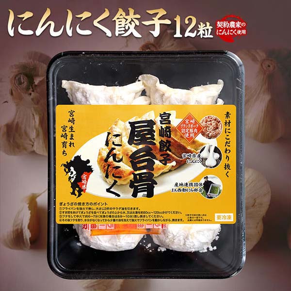 宮崎餃子4種、宮崎とんこつ・屋台骨とんこつ各2食セット＋辛子高菜【中華特集】　商品画像2