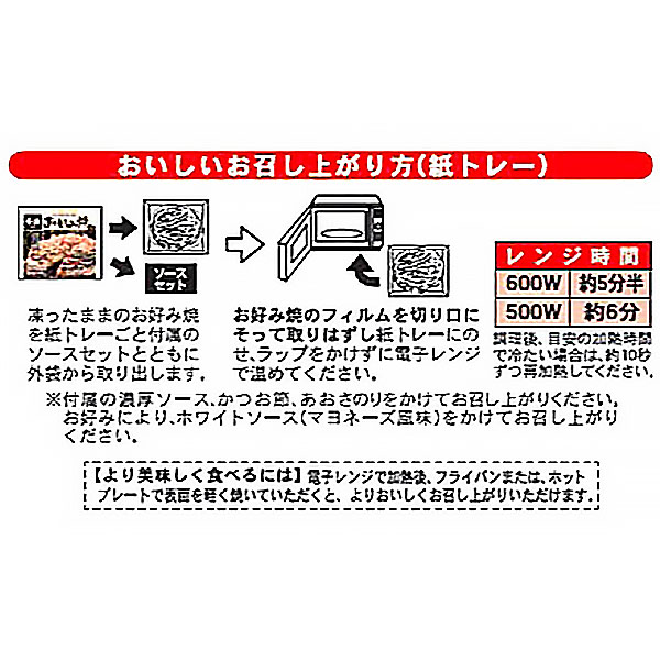 千房ホールディングス 千房 豚肉入りお好み焼 一人前(235g)【＠FROZEN】　商品画像2