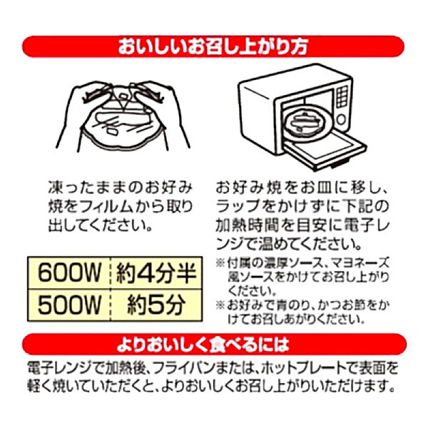 千房ホールディングス 千房 海鮮お好み焼(いかえび玉) 一人前(235g)【＠FROZEN】　商品画像2