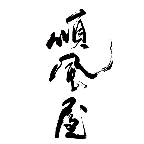 順風屋ます寿司6貫×2 (L8230)【サクワ】　商品画像2