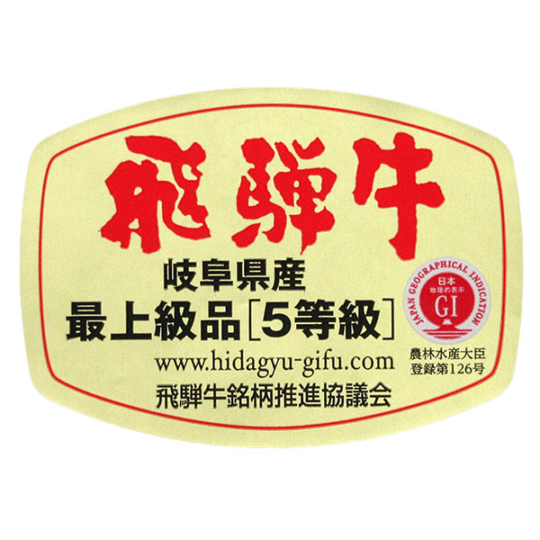 岐阜県産 飛騨牛ばら焼肉用 300g×2【GW】　商品画像2
