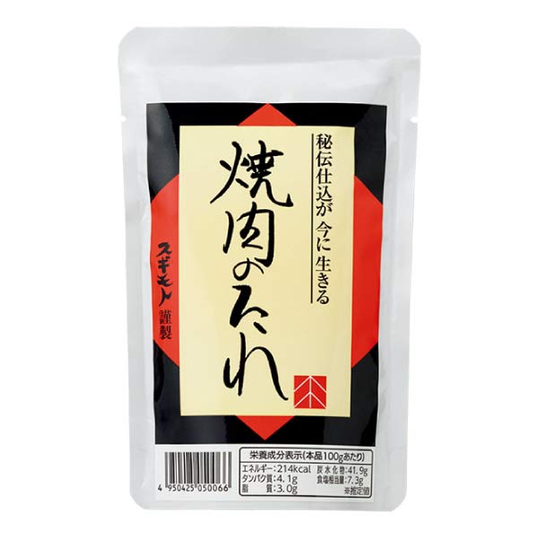 お肉の専門店スギモト 松阪牛焼肉用セット【夏の贈りもの・お中元】　商品画像2