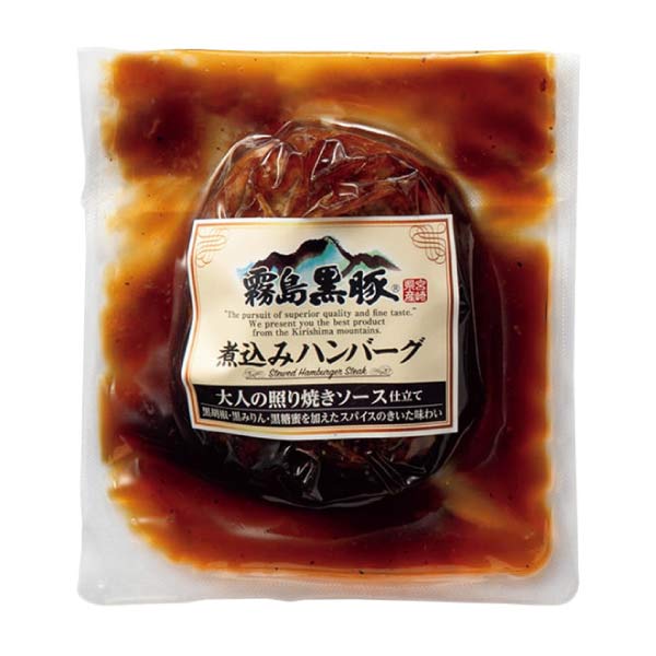 霧島黒豚 煮込みハンバーグ3種食べくらべセット【夏の贈りもの・お中元】　商品画像2