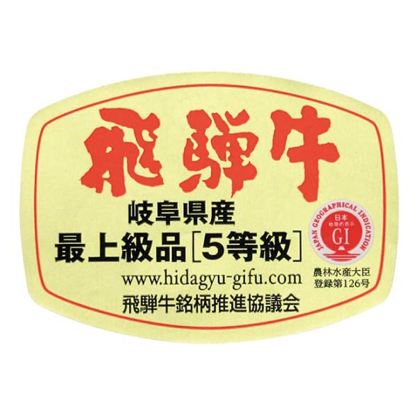飛騨牛かた切りおとし【夏の贈りもの・お中元】　商品画像2