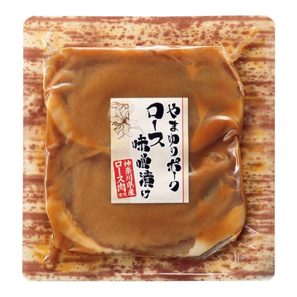 やまゆりポークロース味噌漬け【夏の贈りもの・お中元】　商品画像2