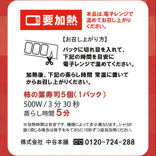 中谷本舗 柿の葉寿司 5種(焼さば・炙りさけ・えび・金目鯛・あなご)×各1個入り【＠FROZEN】　商品画像2