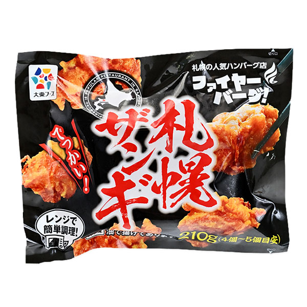 ファイヤーバーグ 札幌ザンギ1袋(210g)(L8250)【北海道フェア】【サクワ】　商品画像2