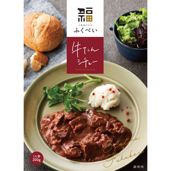 フクベイフーズ ご褒美ビストロふくべい牛たんカレー・牛たんシチューセット【おいしいお取り寄せ】　商品画像2