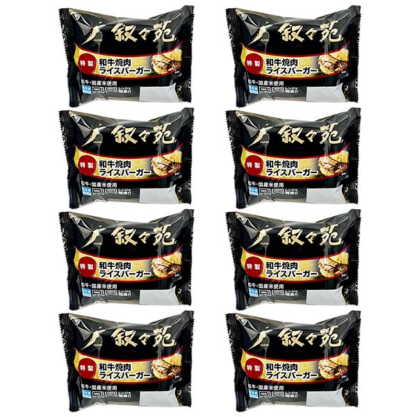 叙々苑 焼肉ライスバーガー＜特製＞×8個入り(L8275)【Ａセレクション5月】【サクワ】　商品画像2