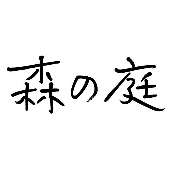 森の庭 焼き菓子アソート フラワーリース 10個入[MRM-02A]【年間ギフト】　商品画像2