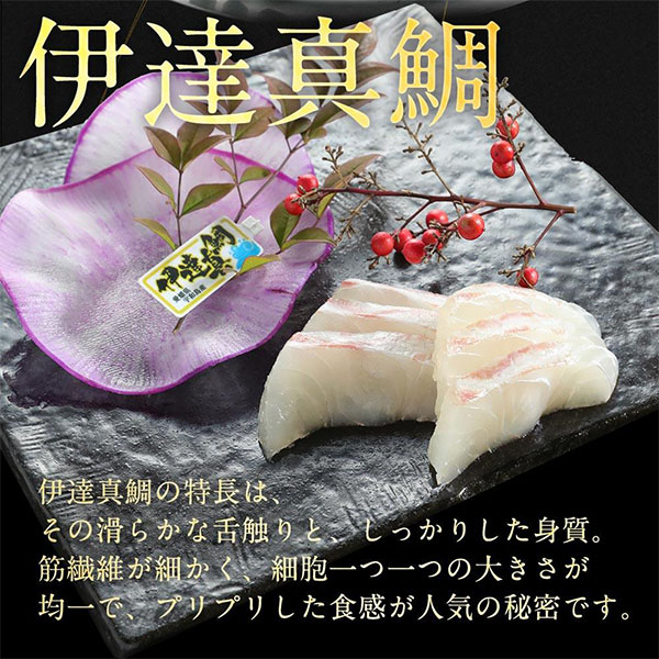 愛媛 株式会社宇和島プロジェクト (半身分)伊達真鯛お刺身の柵【超！ナツ夏祭り】【NN】　商品画像2