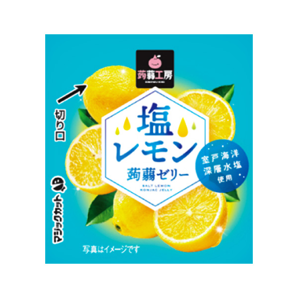 塩こんにゃくゼリー 60個パック【超!ナツ夏祭り】 商品画像2