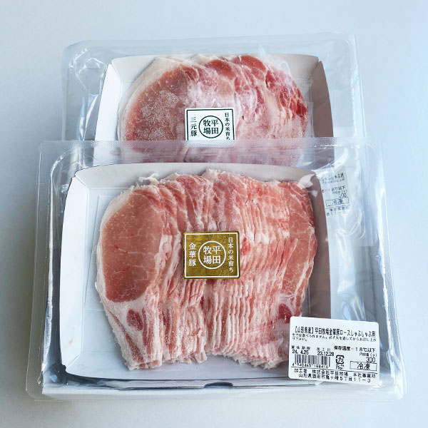 平田牧場 金華豚・三元豚ロースしゃぶしゃぶ食べ比べセット 計600g(各300g)【敬老の日】　商品画像2