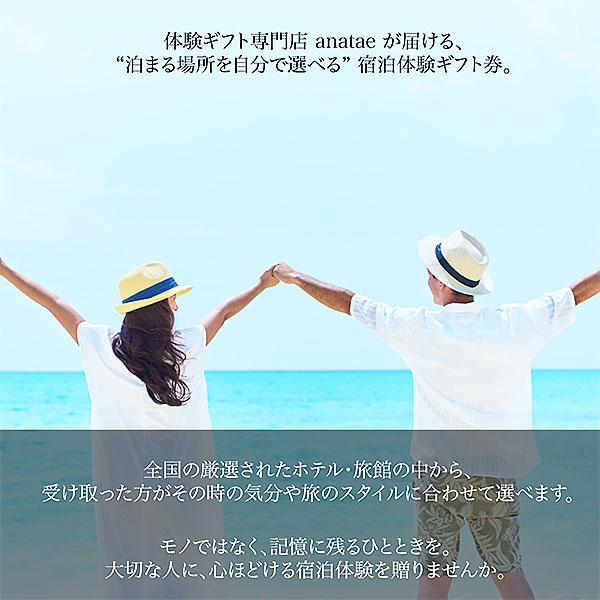 結婚祝い専用宿泊ギフト Essential(エッセンシャル)【年間ギフト】　商品画像2