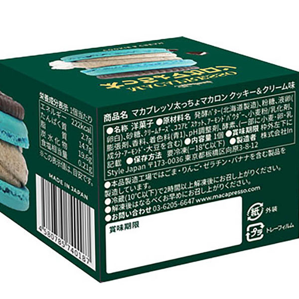 InStyleJapan 太っちょマカロン クッキーアンドクリーム 1個入【＠FROZEN】　商品画像2