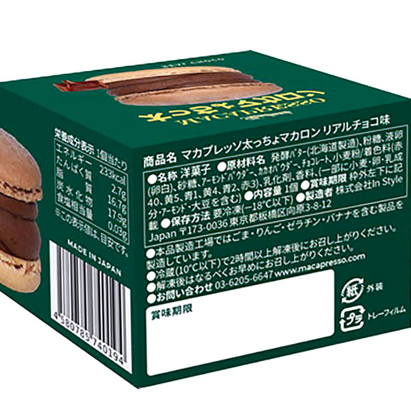InStyleJapan 太っちょマカロン リアルチョコ 1個入【＠FROZEN】　商品画像2