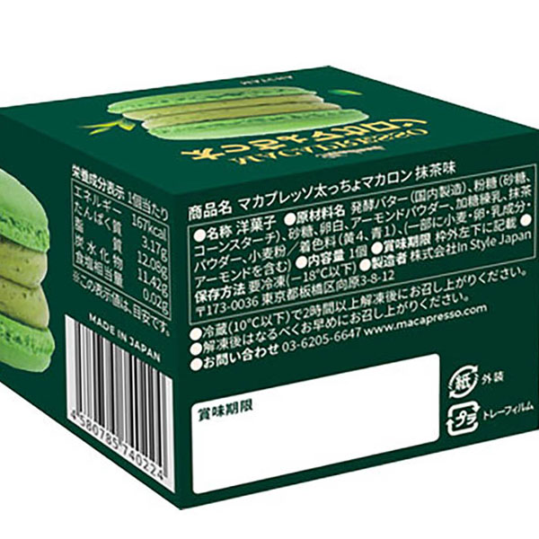 InStyleJapan 太っちょマカロン 抹茶 1個入【＠FROZEN】　商品画像2