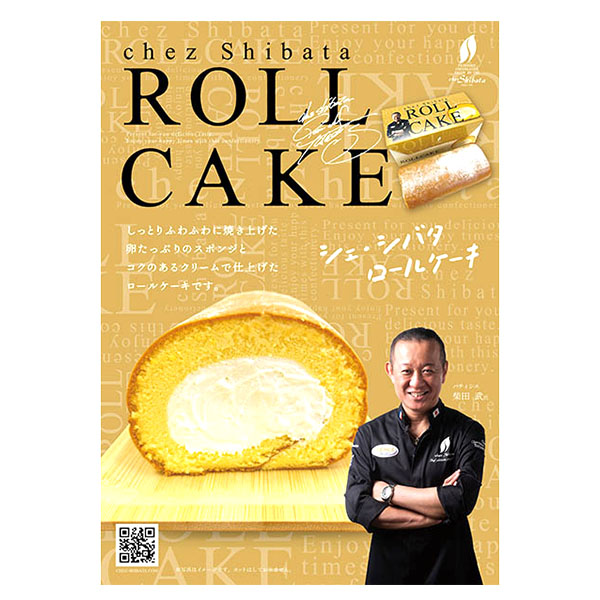 Radiant シェ・シバタロールケーキ 280g【@FROZEN】 商品画像2