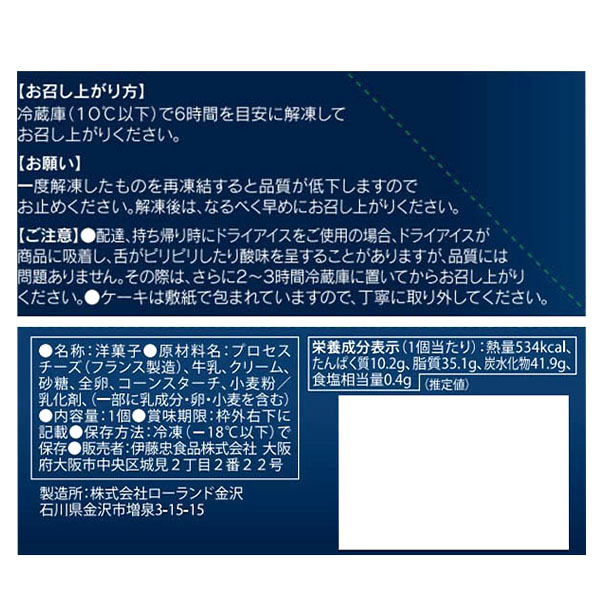 プリンスホテル バスクチーズケーキ 1個入【@FROZEN】 商品画像2