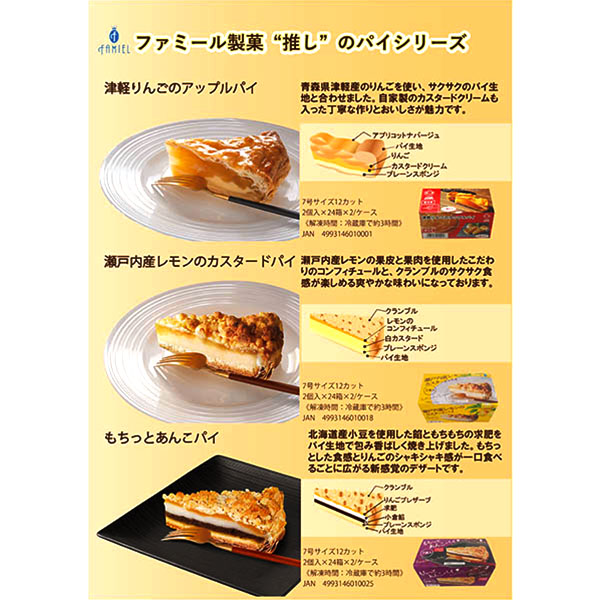 ファミール製菓 瀬戸内産レモンのカスタードパイ 2個入【＠FROZEN】　商品画像2