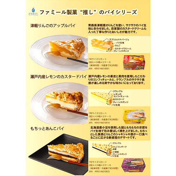 ファミール製菓 もちっとあんこパイ 2個入【@FROZEN】 商品画像2