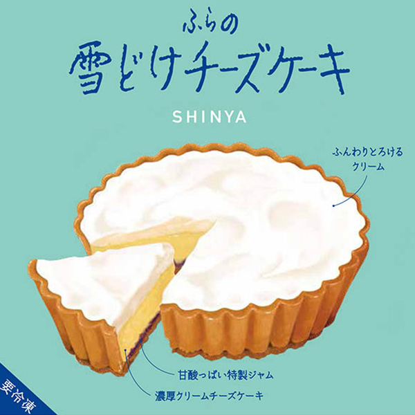 菓子司新谷 ふらの雪どけチーズケーキ 1個入【＠FROZEN】　商品画像2