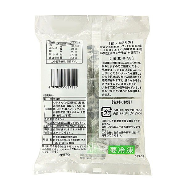 芽吹き屋 黒豆塩大福 220g【＠FROZEN】　商品画像1