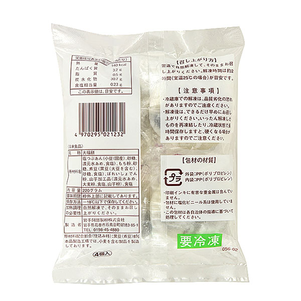 芽吹き屋 よもぎ大福 220g【＠FROZEN】　商品画像1