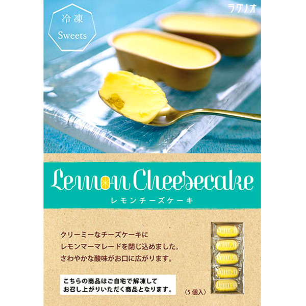 ラグノオささき レモンチーズケーキ 5個入【＠FROZEN】　商品画像2