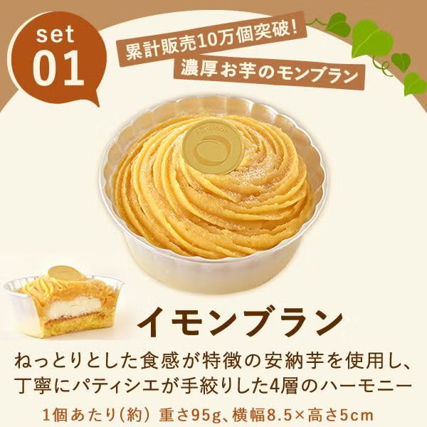 おいもや 魅惑のスイーツ福袋【秋のうまいもの市】 商品画像2