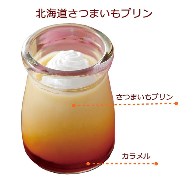 四季舎 北海道さつまいもプリン6本セット【秋のうまいもの市】　商品画像2