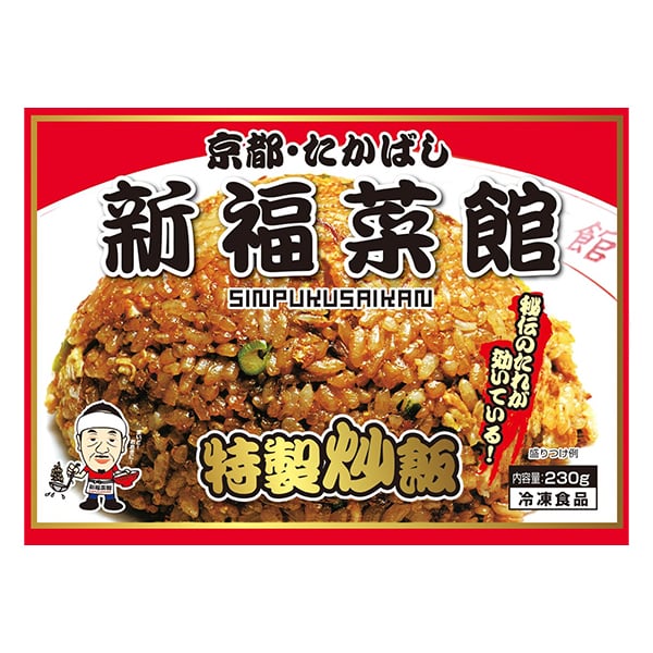 京都たかばし 新福菜館セット(特製炒飯、中華そば、特製餃子)×各3袋 計9袋セット(L8352)【従業員感謝WEEK】【サクワ】 商品画像2