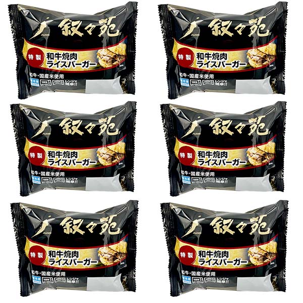 叙々苑 焼肉ライスバーガー<特製>×6個入り(L8350)【サクワ】 商品画像2