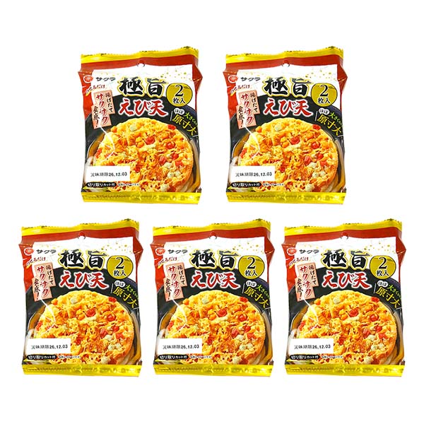 極旨えび天2枚入り×5袋 (L8357)【サクワ】 商品画像2