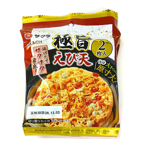 天ぷら3種計8袋セット (L8360)【サクワ】　商品画像2