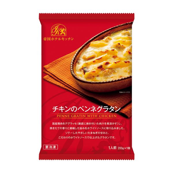 帝国ホテルキッチン チキンペンネグラタン 200g【@FROZEN】 商品画像2