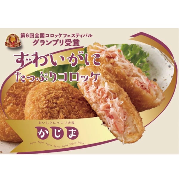 茨城 カジマ カニ尽くしセット「華」【お届け期間:11月18日〜12月28日】【KN】 商品画像2