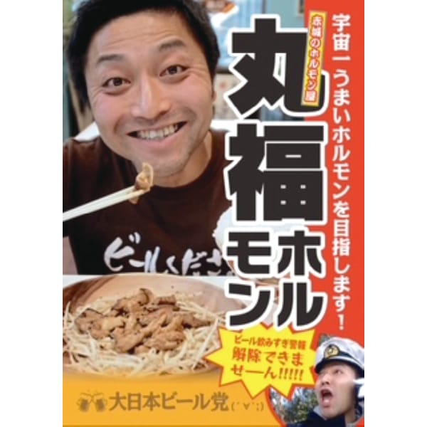 群馬 マルフクストアー 丸福ホルモンチャンピオンセット【お届け期間:11月18日〜12月28日】【KN】 商品画像2
