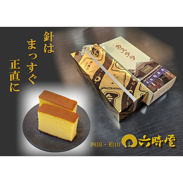 愛媛 六時屋 大タルト・カステラ詰合せ【冬の贈りもの・お歳暮】【NN】 商品画像2
