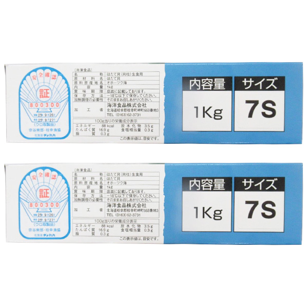 北海道産 ほたて貝柱刺身用 7Sサイズ 1kg×2【ブラックフライデー】 商品画像2