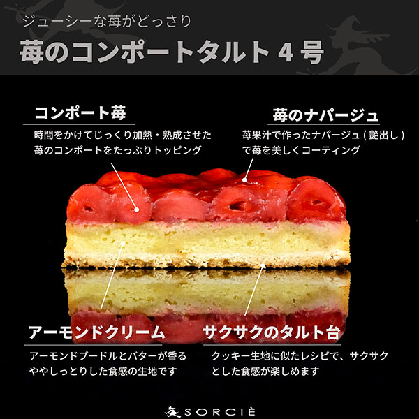 魔法洋菓子店ソルシエ 苺のコンポートタルトケーキ4号 クリスマス飾り付 1個【限定150点】【イオンのクリスマス】　商品画像2