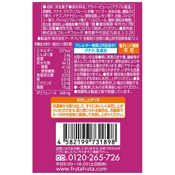 フルッタフルッタ おうちでヨーグルトアサイーボウル プレミアム 1個【＠FROZEN】　商品画像2