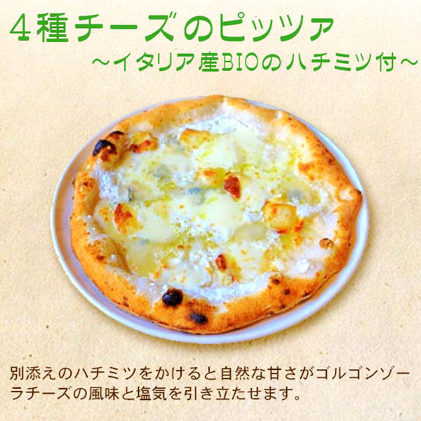 イルソーレ たっぷり『4種チーズのピッツァ』 1枚入【＠FROZEN】　商品画像2