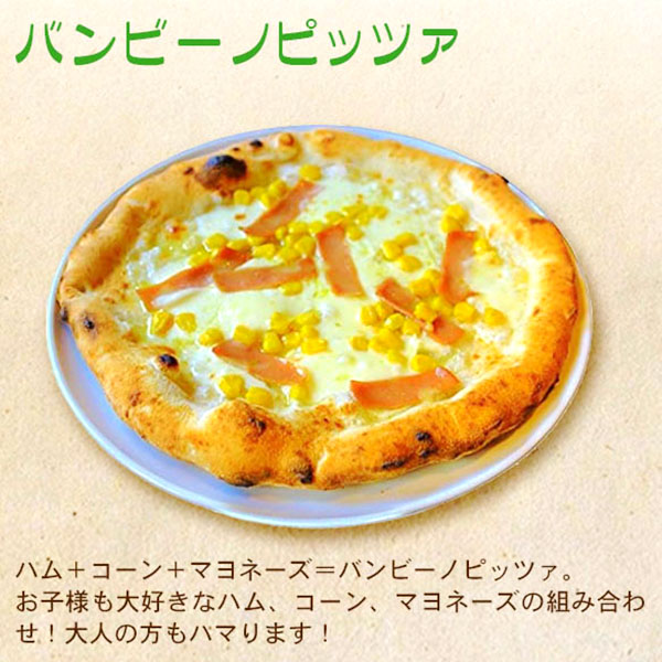イルソーレ ハム＋コーン＋マヨネーズ＝『バンビーノピッツァ』 1枚入【＠FROZEN】　商品画像2
