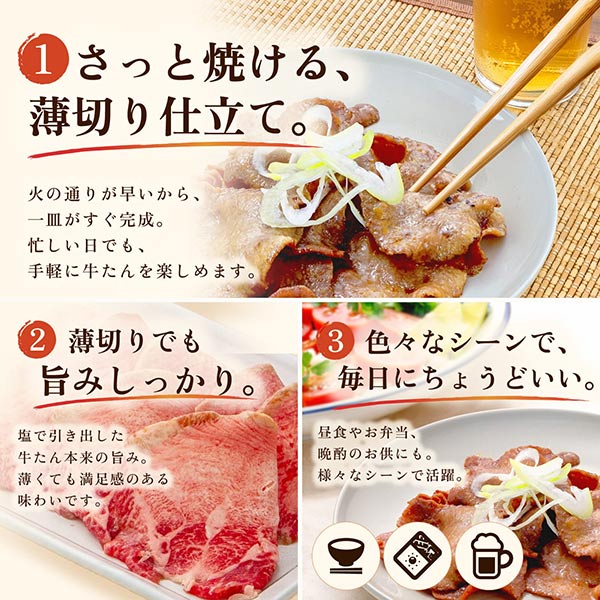 伊達の牛たん本舗 牛たん食べくらべセット (うす切り牛たん塩仕込み・味噌仕込み各85g、牛たん入りつくね160g)[NSMGT-4]【ブラックフライデー】　商品画像2